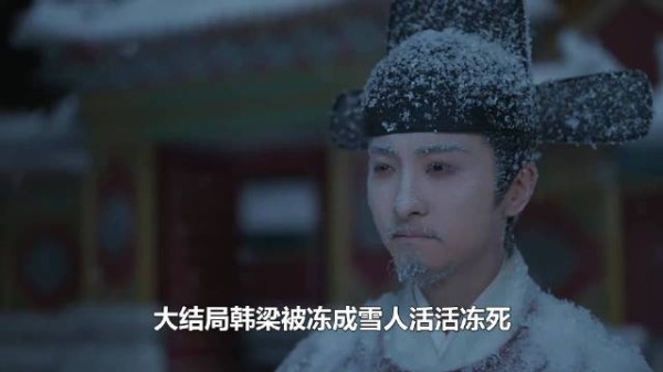 大结局韩梁被冻成雪人，林锦岐50去世，兰香活到80岁