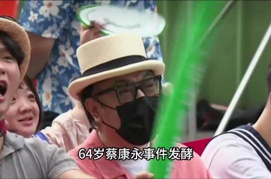 蔡康永为沈伯洋站台遭品牌切割，邀请时间存硬伤