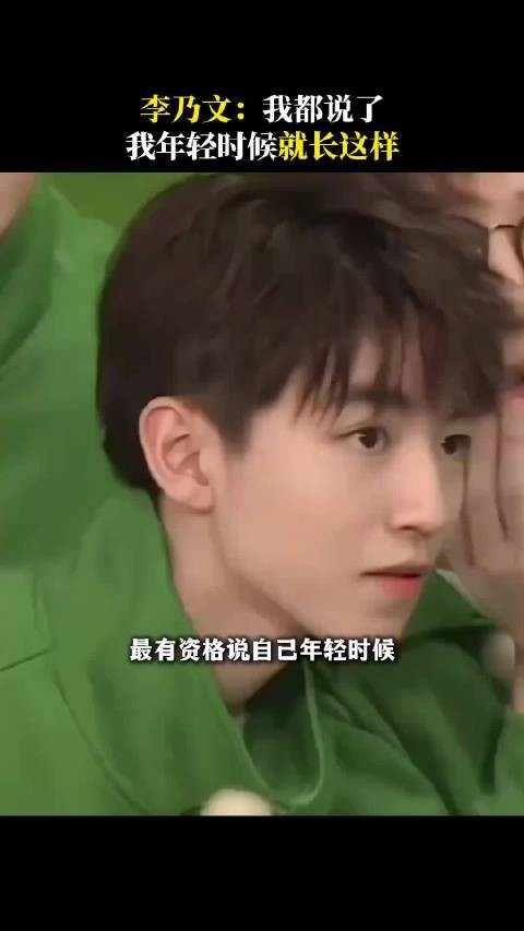 李乃文评王俊凯,一句小了就你这样展露认可