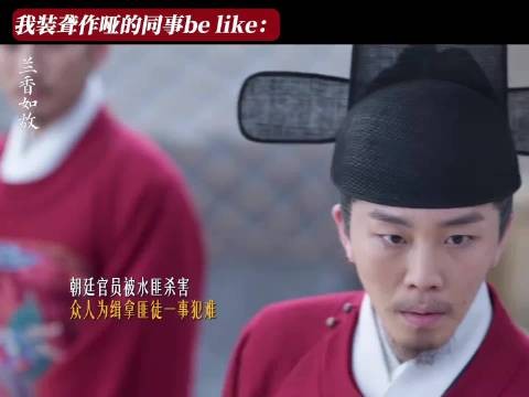 《兰香如故》国公爷装聋作哑，袁侯爷气笑无奈