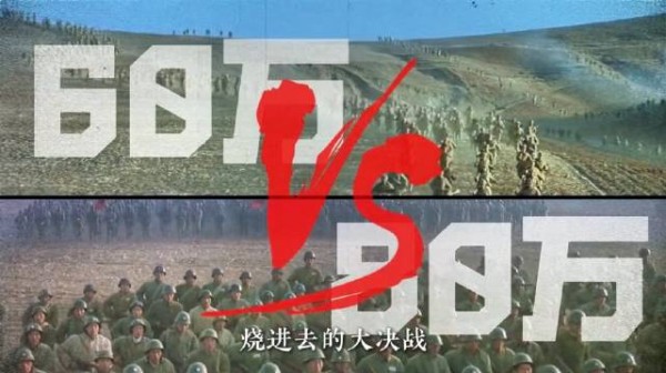 淮海战役,60万对80万,教员称一锅夹生饭