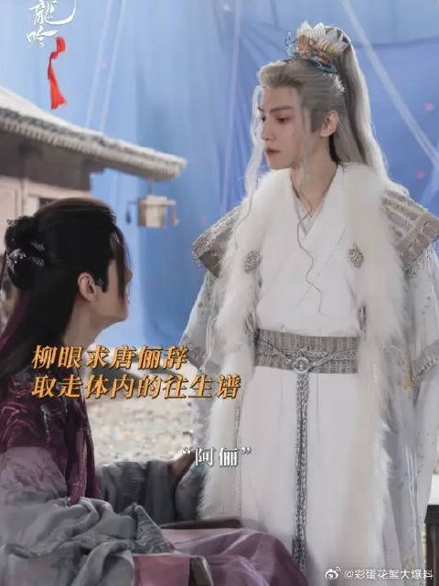 一键降落唐俪辞和柳眼极限拉扯现场