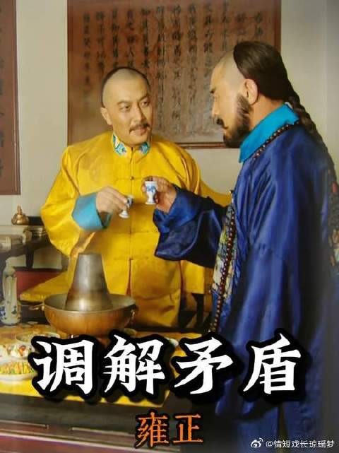 雍正请吃火锅,劝年羹尧与孙嘉诚和好,实际上另有所图