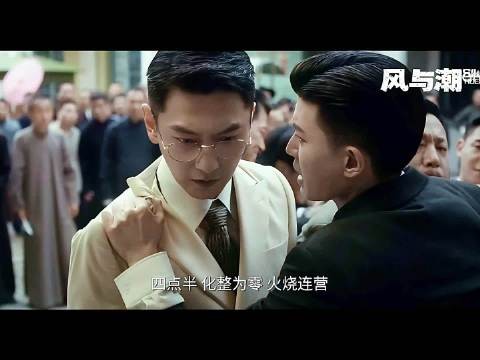 风与潮今晚广东卫视播出，聚焦澳门孤岛时期抗战金融暗战