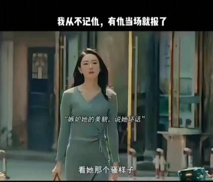 从来不记仇,因为有仇当场就报了