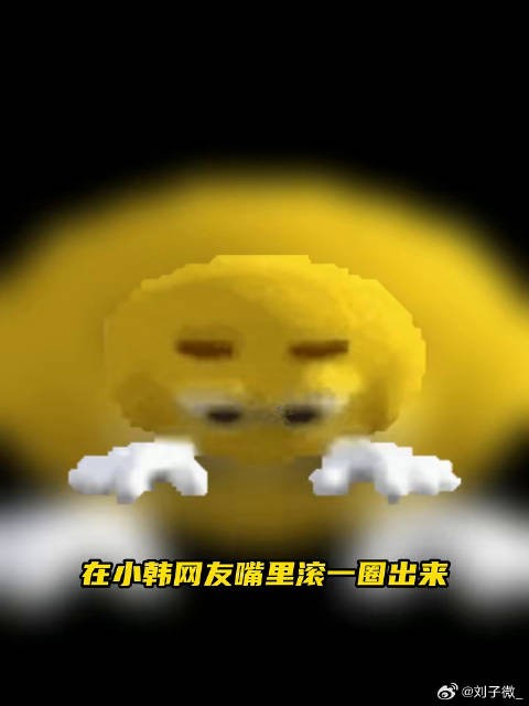 韩女：感觉黄子韬是那种天天在自燃 但好事做得超级多的人…