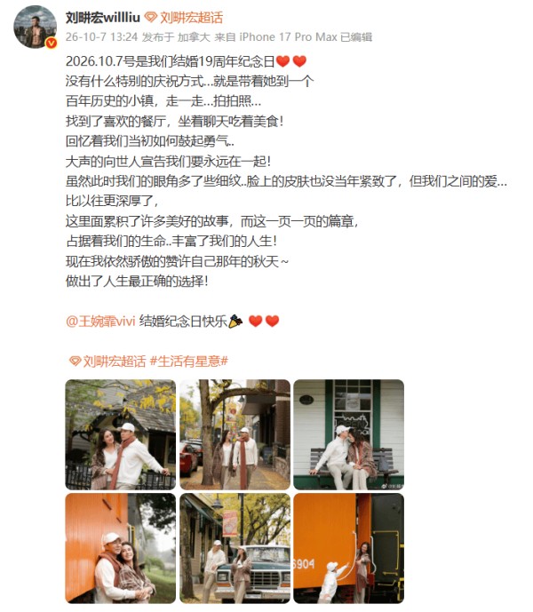 刘畊宏晒19周年纪念随拍,漫步秋日小镇,高调表白王婉霏