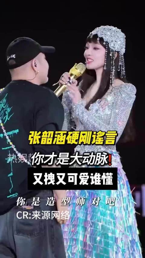 张韶涵硬刚黑粉，直白不讨好大众