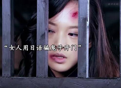 女八路用日语骗鬼子开门,没想到鬼子真的相信了!