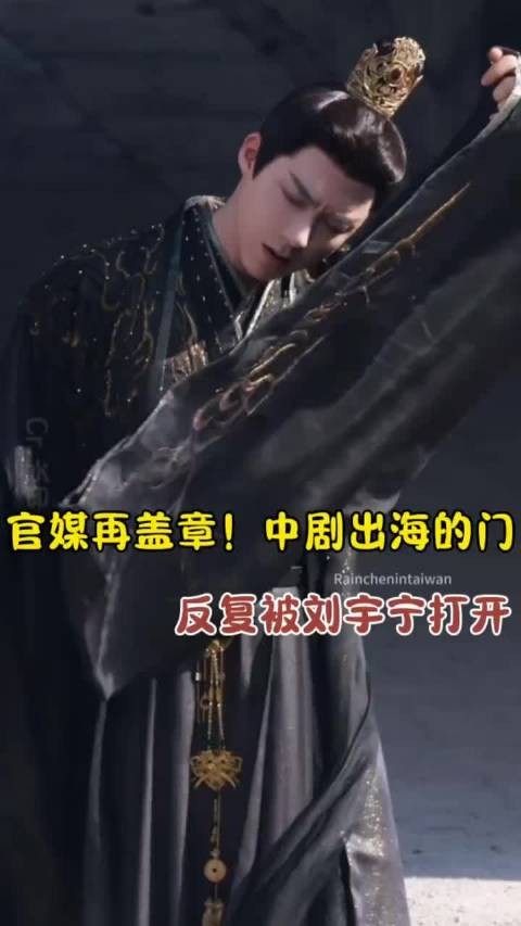 怪不得都说,刘宇宁是中剧出海的开门者