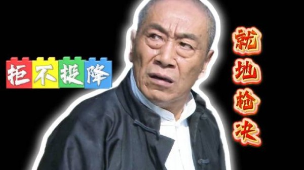 敌人为了方便逃跑竟将妻儿老小杀害,但最终还是被八路击毙 !