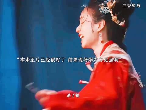 兰香如故演员现场爆发力更强,替身辛苦