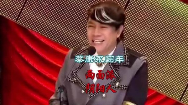 “两面派”的蔡康永,这次彻底翻车了,嘴巴说得再漂亮也没用!