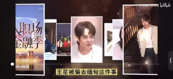 演员王星被逼刷网贷,每月还贷致婚期推迟