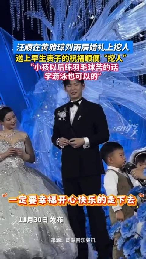 汪顺婚礼送祝福玩笑挖人,练羽毛球苦可学游泳