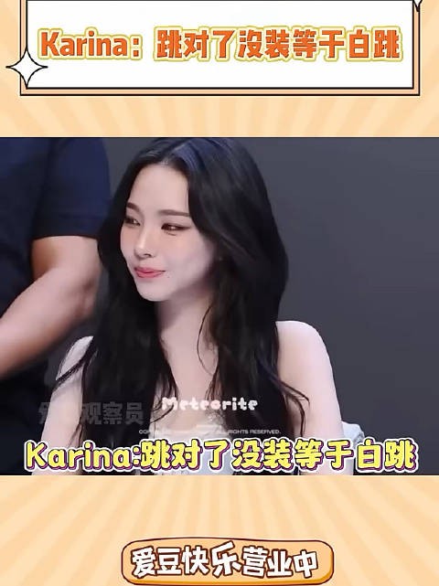 金冬天定点动作总比Karina晚到中心点