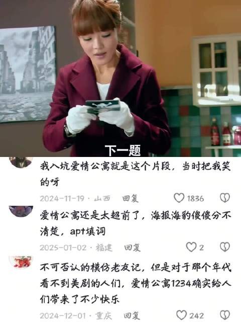 爱情公寓还是太超前了 问题太有迷惑性了