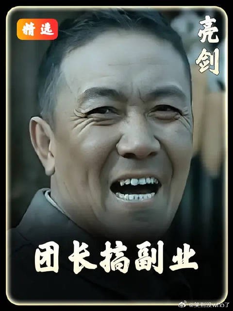 团长李云龙出兵搞副业，却被政委赵刚一顿训！