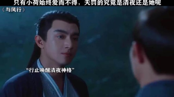 天道惩罚的究竟是清夜，还是小荷
