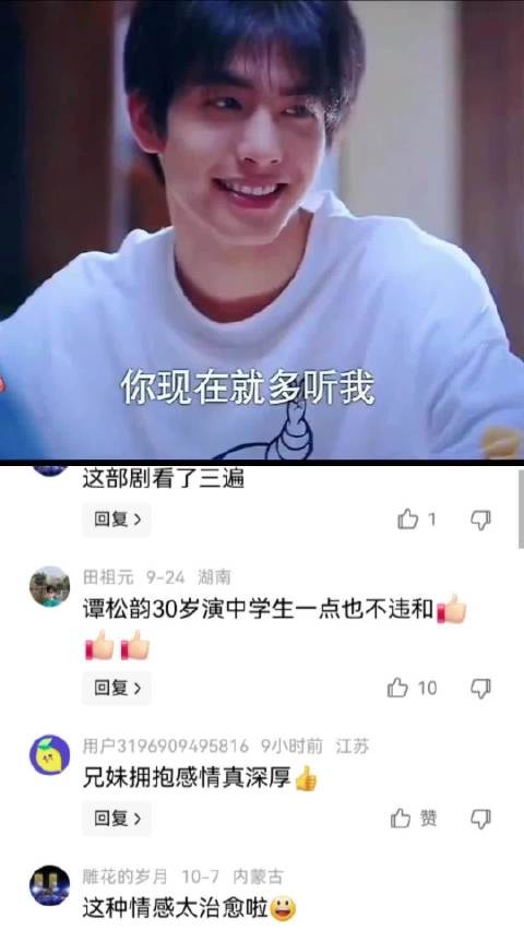 谭松韵演一个95后的妹妹，亏你们想的出来 谭松韵|宋威龙|伪兄妹