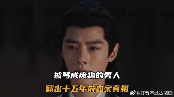 被骂成废物的男人，翻出十五年前血案真相