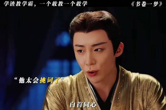 书卷一梦:学渣教学霸,一个敢教一个敢学