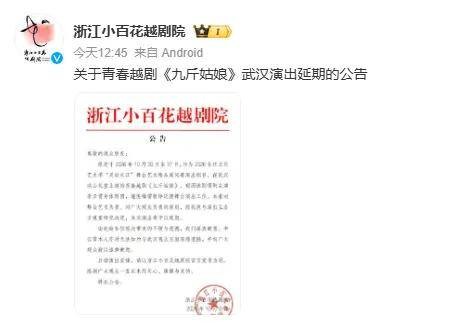 演出延期!女演员致歉:暂停工作