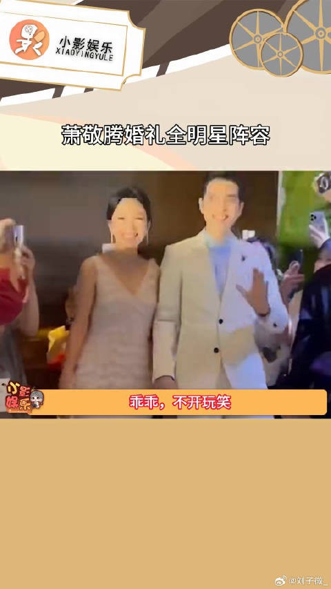 萧敬腾婚礼全明星阵容 ，堪比演唱会，好精彩啊，祝福