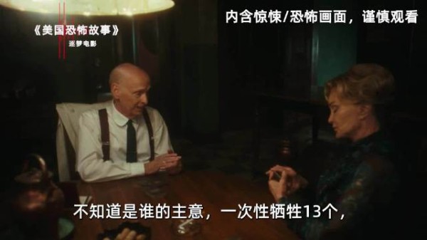 美国恐怖故事第13季盗掘名人遗骸复活推入地狱怨气越大能量越多