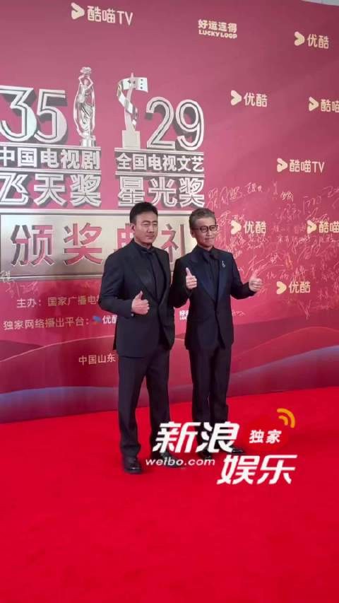 胡军李乃文今日一起出席飞天奖颁奖典礼,一起来看看吧
