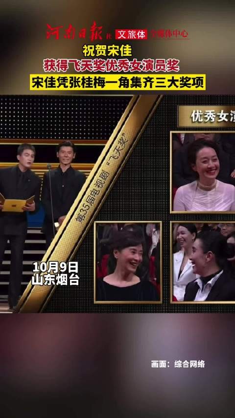 宋佳获飞天奖优秀女演员