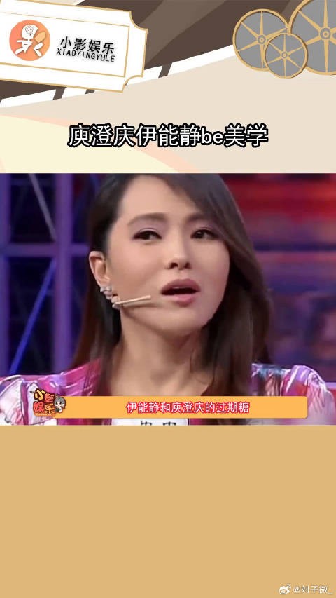 伊能静和庾澄庆的过期糖真的有那么好嗑吗？