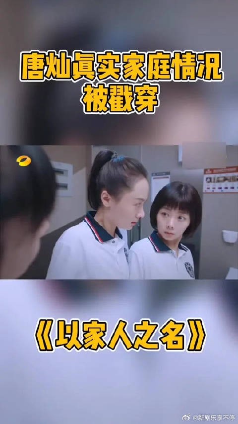 唐灿家庭真实情况被戳穿,五百强算起来也确实是