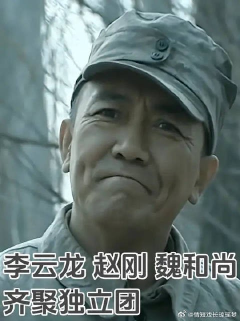 李云龙和赵刚第一次见面就互掐