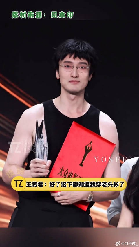 王传君:邵导你看我眼力见可以的吧!