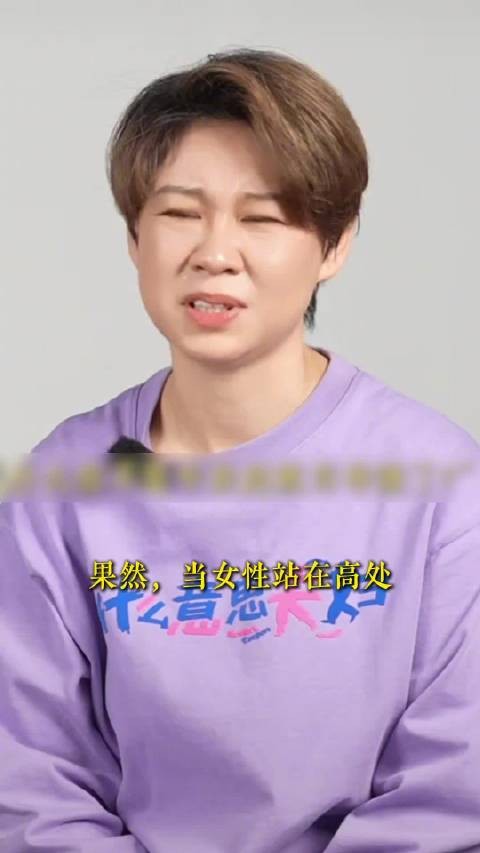 当女性站在高处，她就不会只说她自己