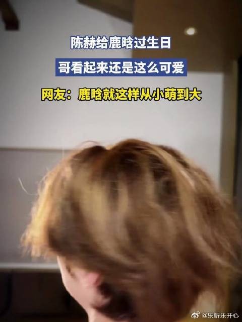 陈赫给鹿晗过生日,哥看起来还是这么可爱,网友:鹿晗就这样从小萌到大