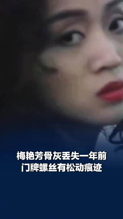 梅艳芳母亲曾不愿女儿灵位被公开 灵位上的籍贯信息都是假的，被媒体曝光后歌迷到此纪念