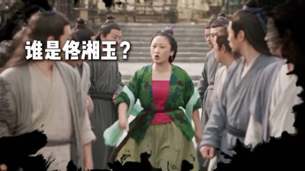 《武林外传番外篇》|钱夫人大闹衡山派