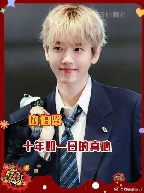 边伯贤 真心换真心,这才是把粉丝放在心上的样子