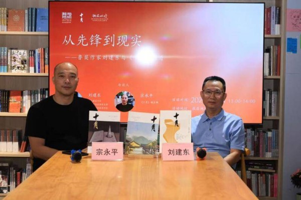 从先锋到现实,鲁奖作家刘建东分享创作心路