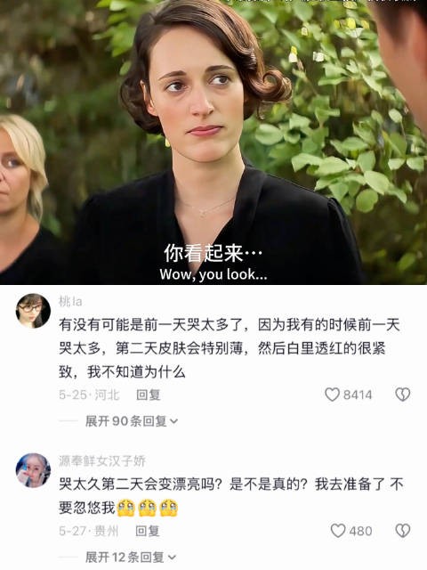 在葬礼当天突然容光焕发，是一种什么体验，《伦敦生活》