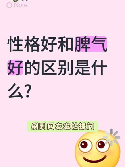 懂了我属于是性格好脾气差的那一挂的