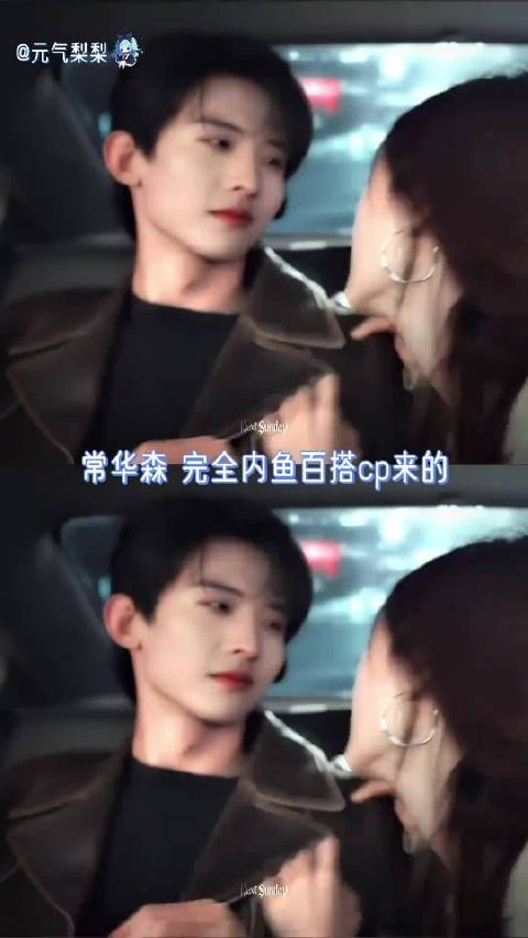 真的完全百搭体质，和谁都好磕