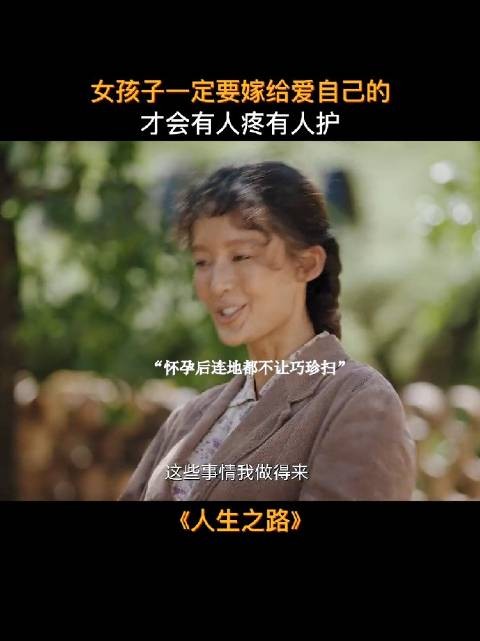 在马栓面前,巧珍可以是被照顾的那个啊