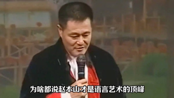 赵本山情商到底有多? 他一张嘴就是段子！