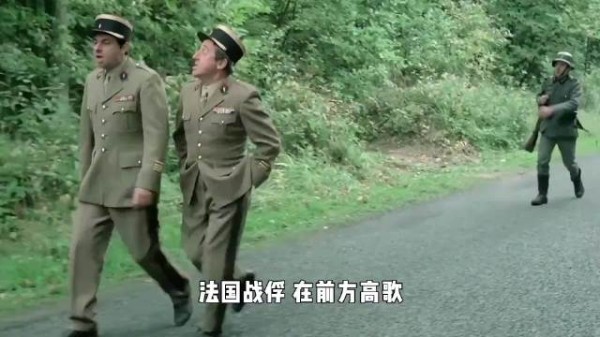 法国拍的二战电影，究竟有多幽默？！？