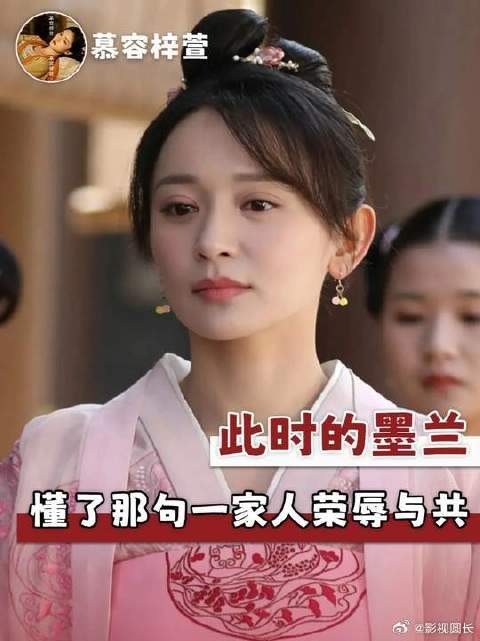 此时的墨兰懂了那句一家人荣辱与共