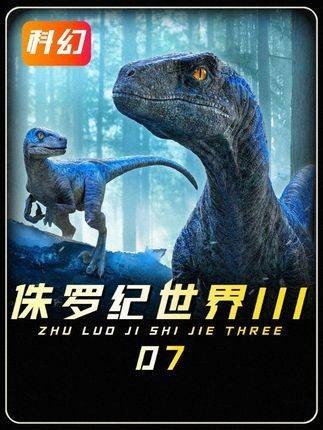 镰刀龙竟然被霸王龙打败了