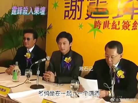 16岁谢霆锋出道影像，现场来了半个娱乐圈